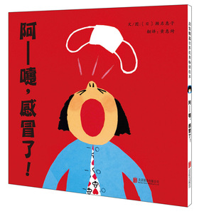 阿嚏绘本