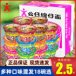 香港公仔面18碗碗仔方便面迷你小杯面儿童车仔面整箱速食泡面即食