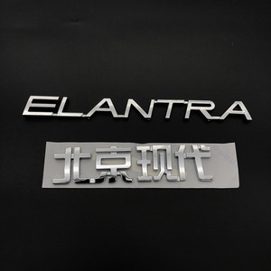 北京现代悦动字标车标后英文标识字母标后备箱盖标贴尾箱标志配件