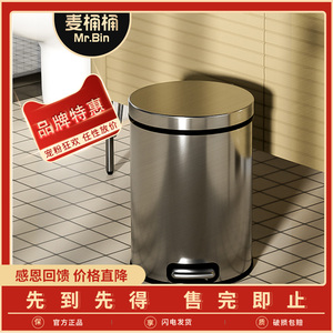 【品牌特惠】麦桶桶钢色金属垃圾桶不锈钢脚踏桶纸篓卫生间洗手间