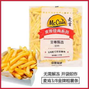 麦肯金牌薯条500g-2kg 原味3/8粗薯条空气炸锅油炸小吃冷冻半成品