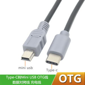 Type-C转Mini USB公对公数据对拷适用于type c转miniusb接口数据线手机连接相机传输数据线