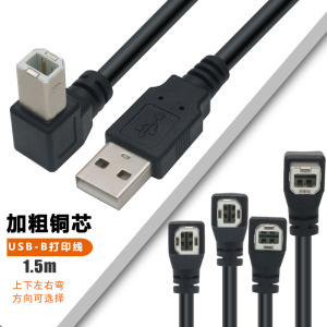 USB2.0对USB-B公上下左右弯90度打印机usb打印机数据线电脑延长连接加长转方口适用于佳能惠普