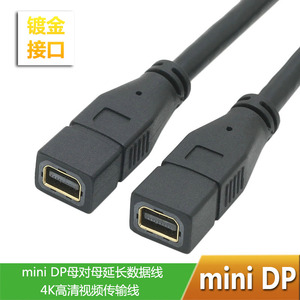 mini DP电脑线Mini DP母转母测试延长线迷你DisplayPort数据线