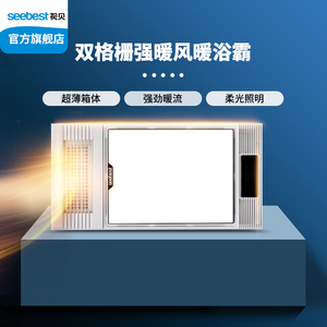 视贝集成浴霸