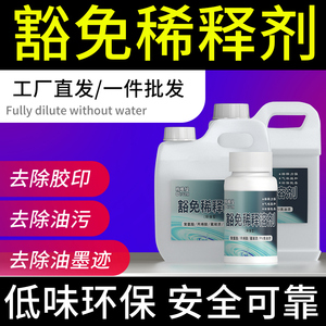 水性稀释剂油漆通用型清洗油墨丙烯稀料清洗除漆去贴纸胶印脱漆剂