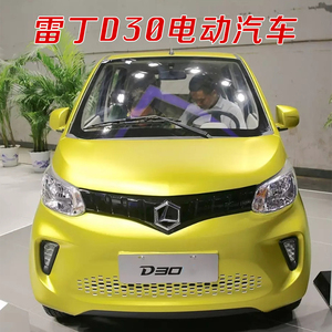 新款雷丁d30电动汽车小型家用四轮代步电瓶车油电两用新能源轿车