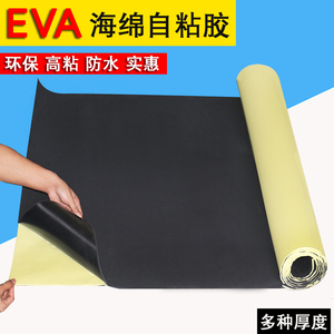 EVA黑色海绵胶带 强力泡绵防震密封泡沫垫单面白色泡棉胶双面一平
