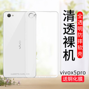 VIVO X5Pro手机壳x5max+保护套全包透明x5L/x5m硅胶防摔x5proD/V/L超薄男女新款
