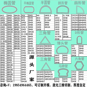 201304平椭圆三角拱形D型馒头扇形马蹄矩形不锈钢镀锌圆方铁管