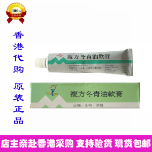 香港代购美达复方冬青油软膏20g克装 清凉活络止痒痛港货全国包邮