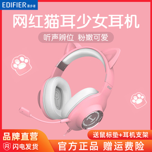 漫步者G2粉色猫耳朵电脑耳机头戴式电竞游戏吃鸡耳麦台式有线女生