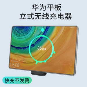 适用华为平板matepadpro无线充电器立式支架座充快充手机万能通用