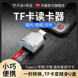 TF读卡器type-c高速迷你安卓适用苹果手机华为连接金士顿sd卡内存读器卡下载歌曲存储转接头u盘otg转换器tpc