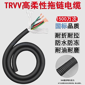 高柔性拖链电缆TRVV2芯3芯4芯5芯6芯0.3/0.5平方耐油耐寒坦克链线