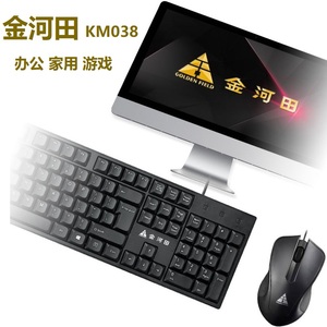 金河田KM038有线键盘鼠标套装家用办公电脑台式机USB游戏键鼠套装