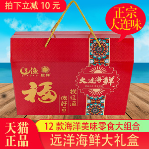 大连特产辽渔远洋海鲜红福礼盒1957克烤鱼片鱿鱼丝肠组合礼包包邮