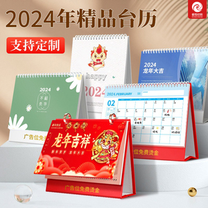 2024年台历定制印刷企业日历定做公司广告挂历设计制作新款订制