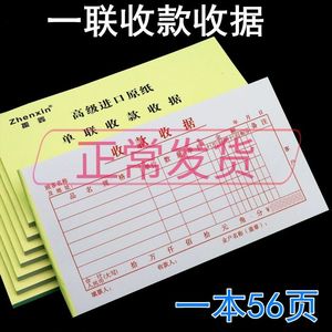 【10本装】56页一本单联收款收据盖章收据手写收据押金收据可定做