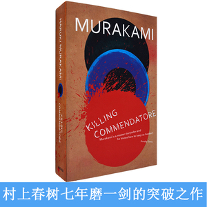 现货英文原版刺杀骑士团长Killing Commendatore骑士团长杀人事件村上春树畅销小说Haruki Murakami