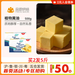 轻牧植物黄油块500g*2牛排面包饼干牛轧糖雪花酥食用烘焙家用原料