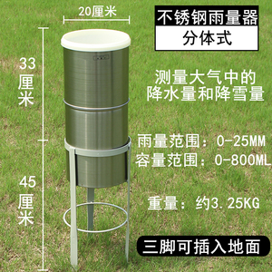 雨量计 雨量器地理测雨器分体式一体式雪量测量气象降水口径200mm教学仪器材森林防洪雨量桶筒杯小学科学初中