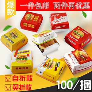 包邮通用汉堡盒纸盒  汉堡打包盒 一次性汉堡包装盒100个/捆