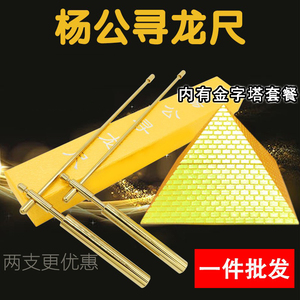 纯铜寻龙尺正宗杨公30公分长高灵敏龙头款寻龙探测棒配金字塔摆件