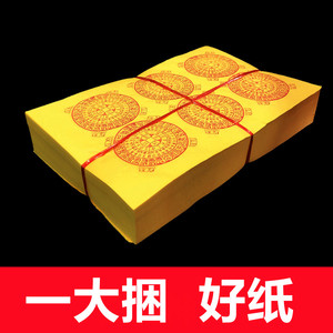 大捆黄纸纸钱祭祖专用上坟祭祀扫墓用品老式火纸清明节用的烧纸钱