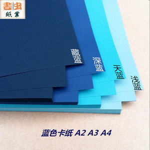蓝色卡纸硬卡纸