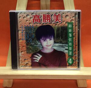 高胜美 高胜云 姐妹旧韵精华篇4 全新 1cd 正版全新