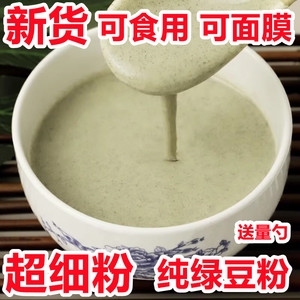 绿豆粉 纯绿豆粉超细粉中药材面膜粉500g现磨食用 有白芷粉滑石粉