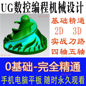 UG12.0数控编程教程软件远程安装机械设计造型加工后处理加工CNC