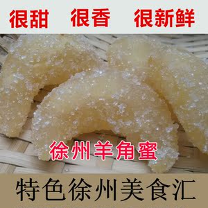 羊角蜜徐州特产