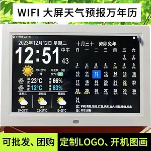 创意智能WIFI电子万年历数码时闹钟天气预报桌面台历日历商务礼品