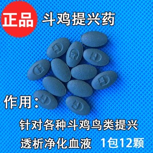 斗鸡药斗鸡提兴药斗鸡训练药品斗鸡大赛调理药斗鸡抗打药斗鸡用品
