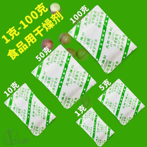 干燥剂食品级1g-100克茶叶防潮发霉小袋猫狗粮食物环保大包吸湿袋