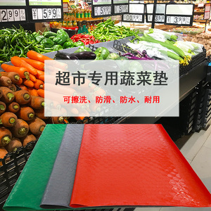 超市专用生鲜蔬菜垫PVC橡胶水果防滑垫防水可洗商用果蔬货架垫子