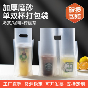 奶茶咖啡柠檬茶打包袋一次性外卖单杯双杯饮品饮料店杯子塑料袋子