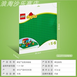 乐高lego2304 9071德宝大颗粒拼插积木底板 创意教玩具红绿色原装