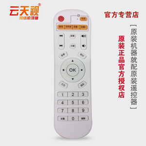 正品通用云天视V7 V8 V10 V9  F5 网络点歌机顶盒万能 语音遥控器