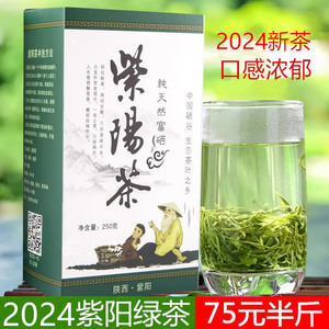 2024新茶散装茶紫阳茶茶春茶 绿茶紫阳茶茶叶毛尖翠峰250克