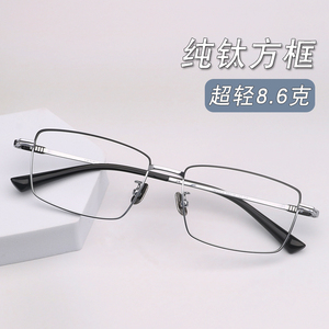 纯钛方框近视眼镜男可配度数专业配镜商务男士细框眼睛超轻无度数