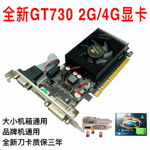全新GT730 4G显卡D3兼容大小机箱独立显卡半高刀卡游戏电脑730 2G