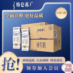 3月 蒙牛特仑苏纯牛奶250ml*16盒整箱礼盒装学生全脂营养早餐奶