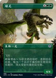 万智牌 绿龙 简中 被遗忘国度战记 扩画 异画 绿色 银 afr