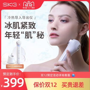 skg冰肌美容仪导入导出仪美容仪器家用脸部面膜精华冰敷提拉紧