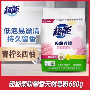 超能天然皂粉超能天然皂粉(馨香柔软)680g×12青柠西柚香型低泡漂