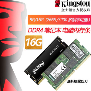金士顿4代8G笔记本16G/32G电脑内存条DDR4骇客神条2400/2666/3200