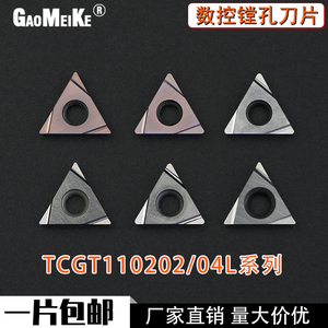 三角形镗孔刀片TCGT110202/110204L加工中心不锈钢开槽内孔精镗刀